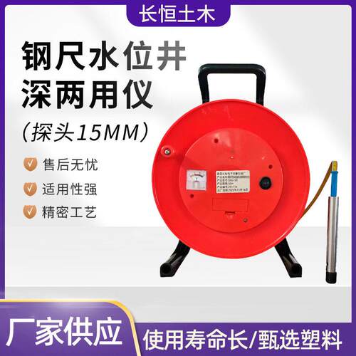 便携钢尺水位计15mm防腐蚀液位传感器10m~00m蜂鸣报警液位仪