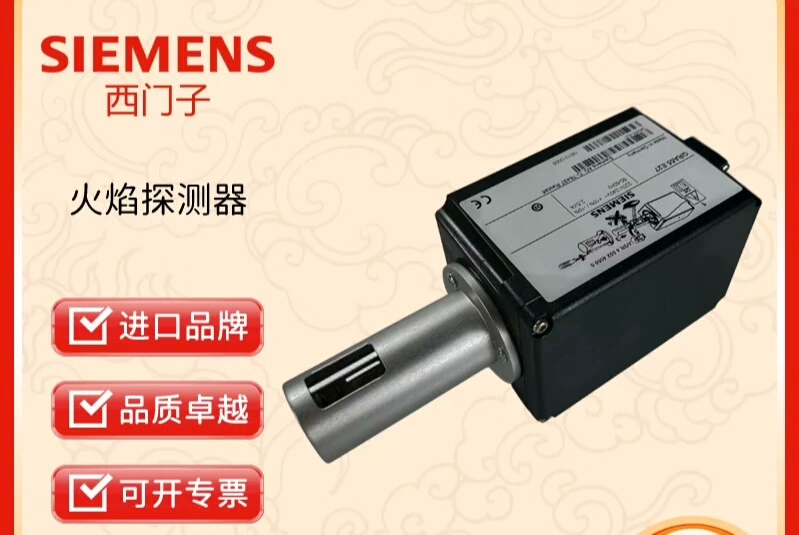 SIEMENS火焰探测器QRA55.G27 QRA53.G2