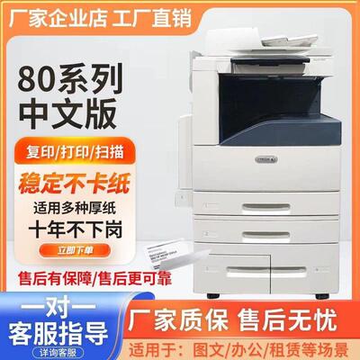 施乐8055商用a3激光彩色双面打印复印扫描一体机高速打印机办公
