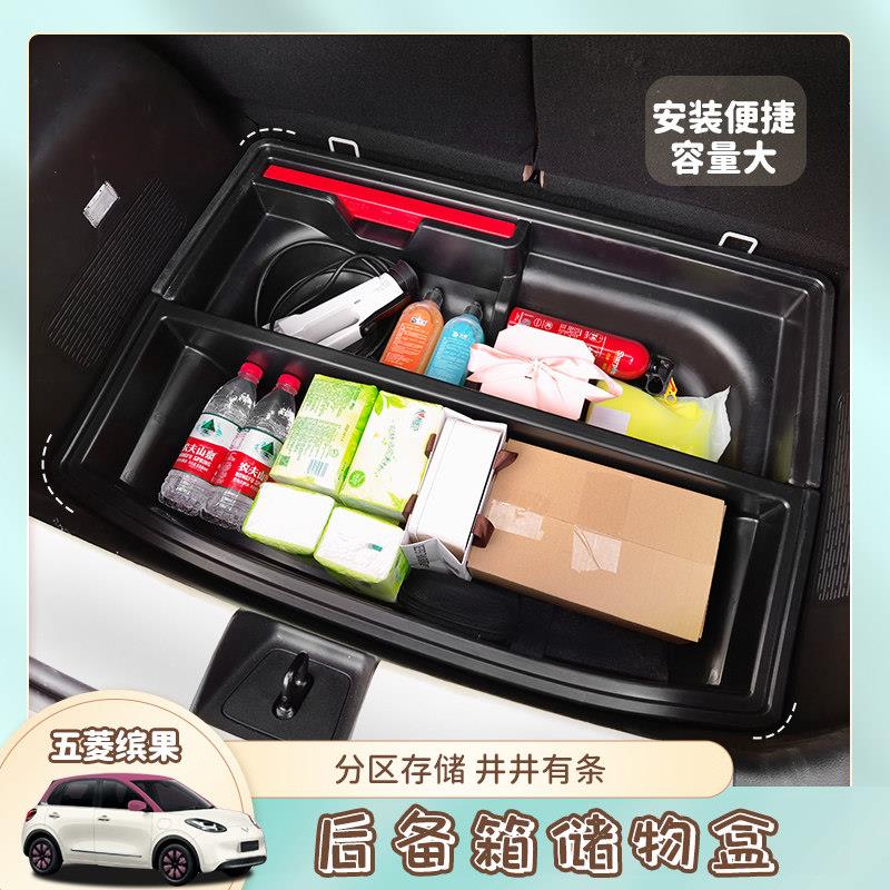 专用于 于五菱缤果后备箱储物盒缤果后备箱收纳箱带盖子子后尾置