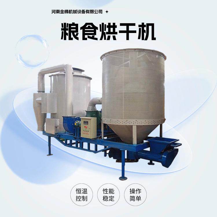 粮食烘干机厂家 粮站种子烘干机 低温智能温控稻谷烘干设备