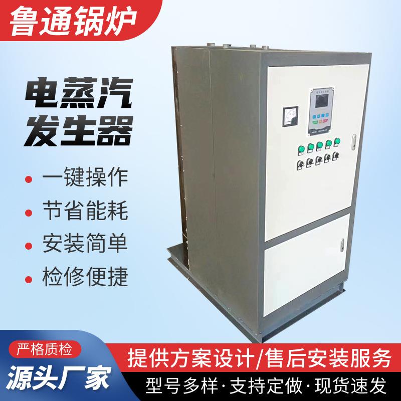 服装干洗熨烫酿酒电蒸汽发生器蒸煮加温洗浴供暖电锅炉高效