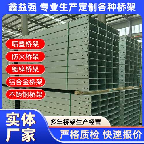 厂家200*300槽式镀锌桥架电力设备工程200x100镀锌电缆桥架