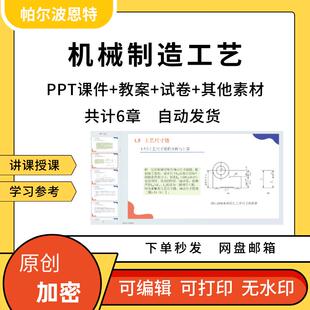 机械制造工艺PPT课件教案试卷题讲备课详案零件加工机床夹具设计