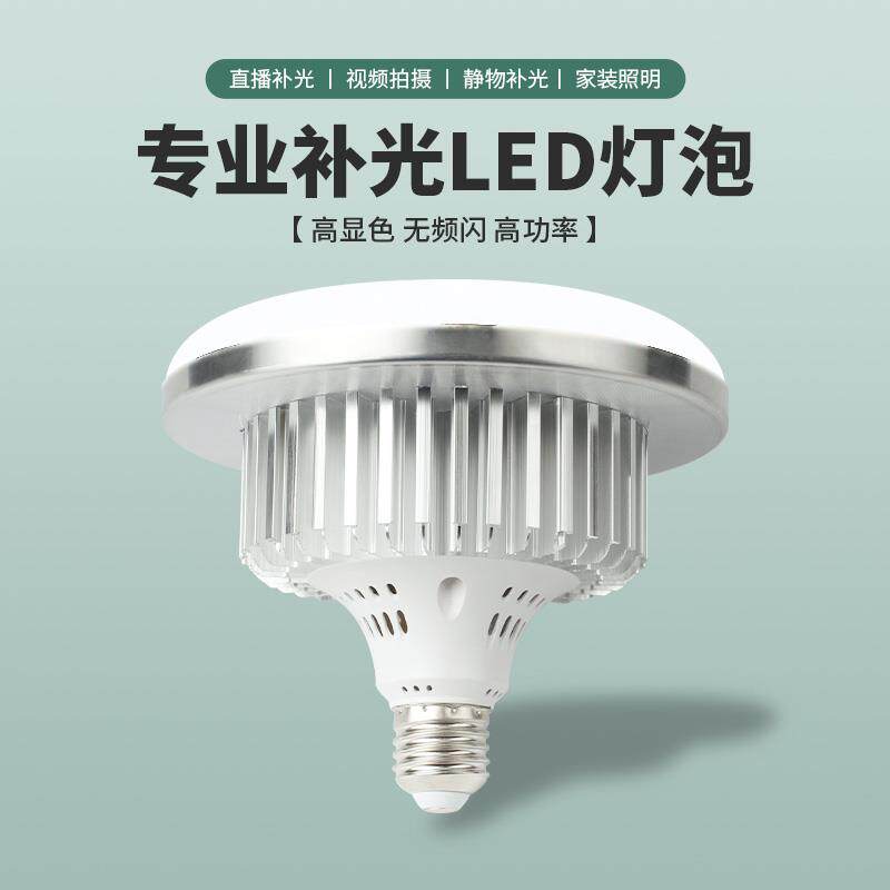 led摄影直播灯泡化妆师拍照柔光灯三色补光灯150w超亮美颜蘑菇灯
