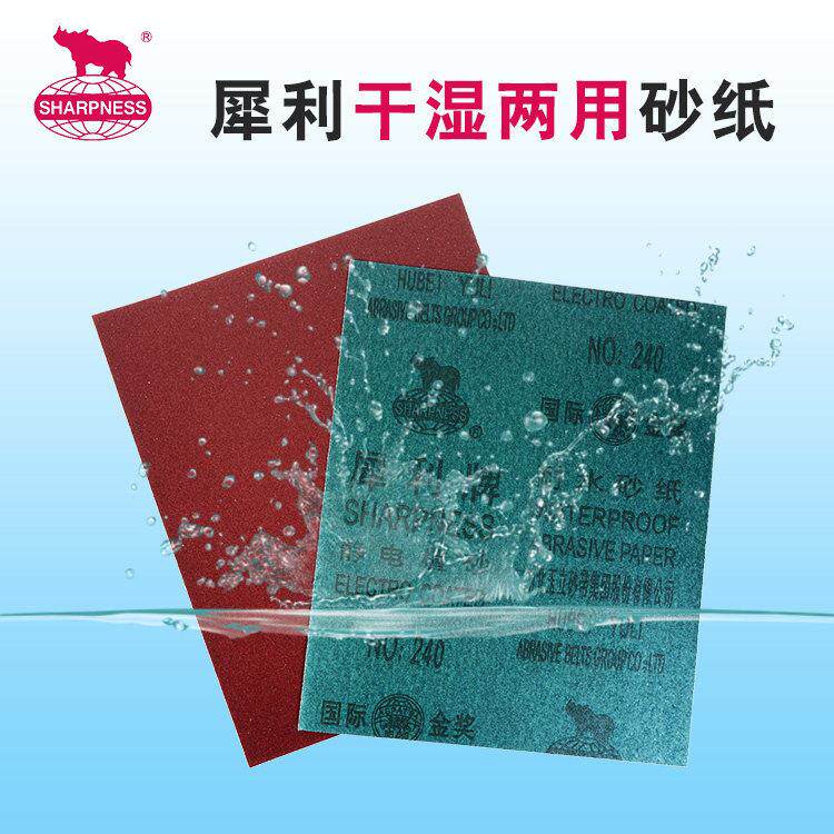 包邮正宗犀利牌耐水砂纸打磨砂纸静电植砂红砂纸抛光23x28cm玉立