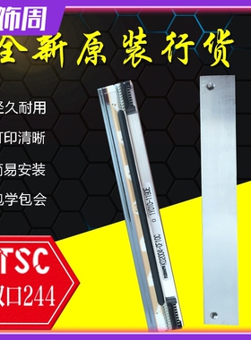 全新原装TSC TTP-244PLUS打印头B2404 244MPRO条码打印机热敏头