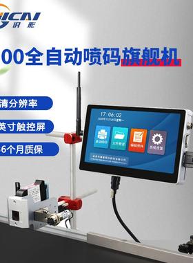 识彩流水线喷码机全自动高速喷墨打印生产日期批号瓶子包装打码机