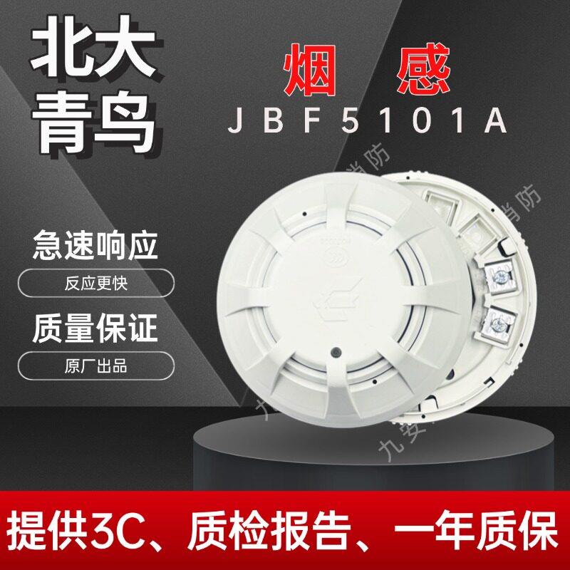 北大青鸟烟感JTY-GD-JBF5101A 烟雾警报器系列烟雾感应器图片