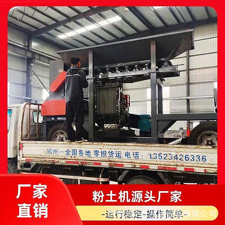 供应自喷式粉土机泥土粉碎机工地营养土打土机牛粪有机肥粉土机