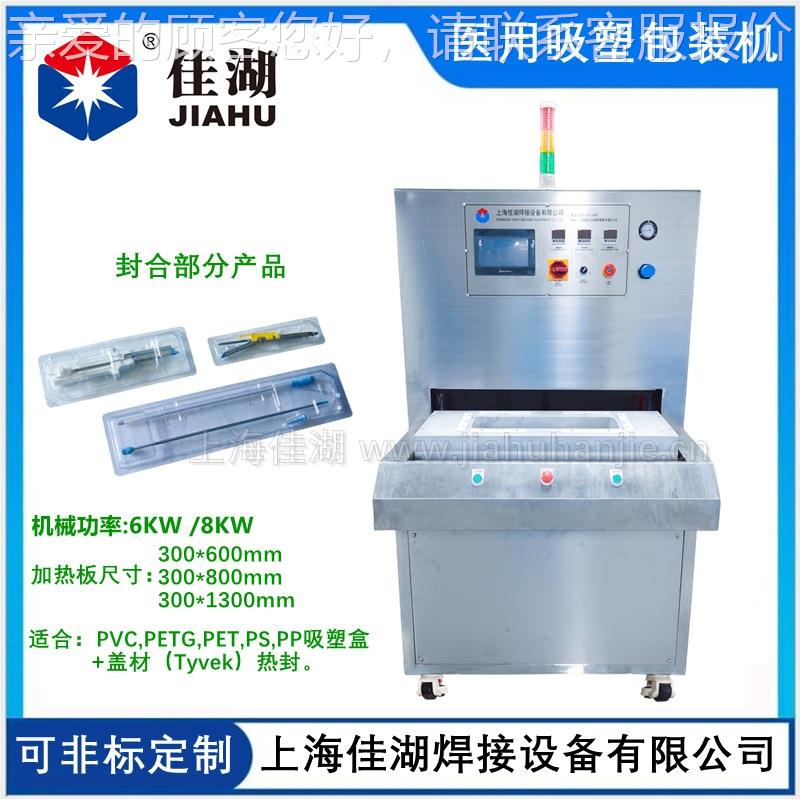 透/纸吸塑封口机 特卫强吸析塑封机PE口TPVC吸HL-3~5KW塑盒+透析