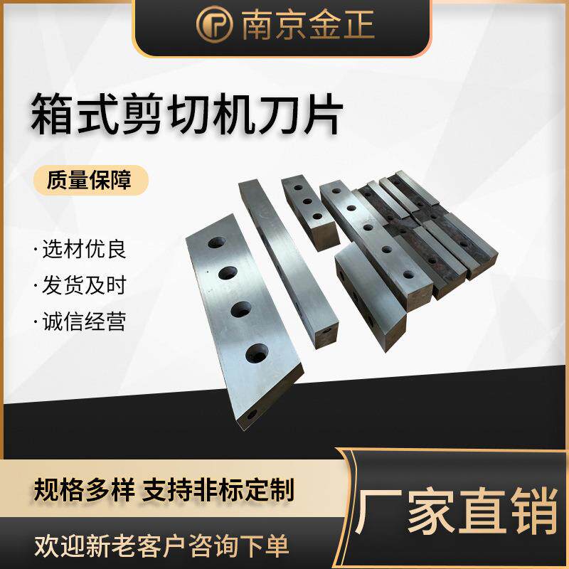 箱式剪切机刀片箱式龙门剪刀片废钢剪切机刀片材质优良厂家