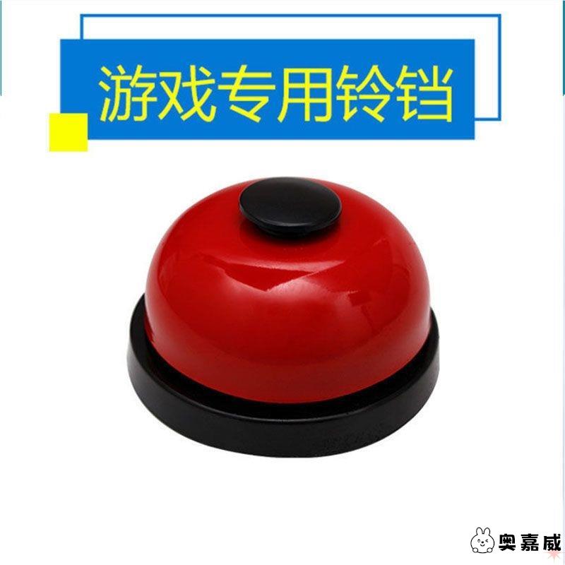 桌游德国心脏病塑料按铃不V伤手铁铃铛耐用卡牌配件大头红铃铛