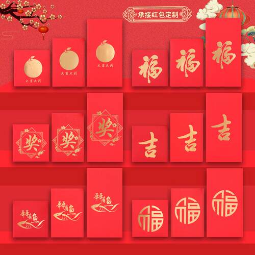 2福02015-30126年新年红包奖大吉大利创意利是封年红年有鱼春节包