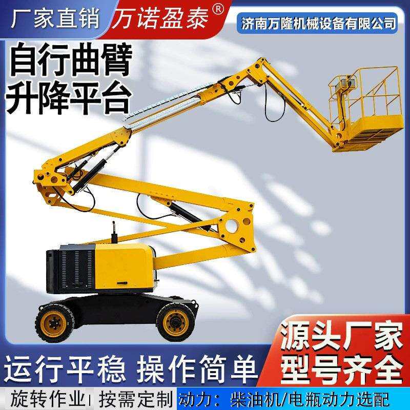 自行走曲臂式升降机电动高空作业液压登高车全式升降平台可移动
