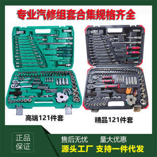 套筒棘轮扳手1 汽修工具套装 2套筒组合家用修车工具箱多功能小飞