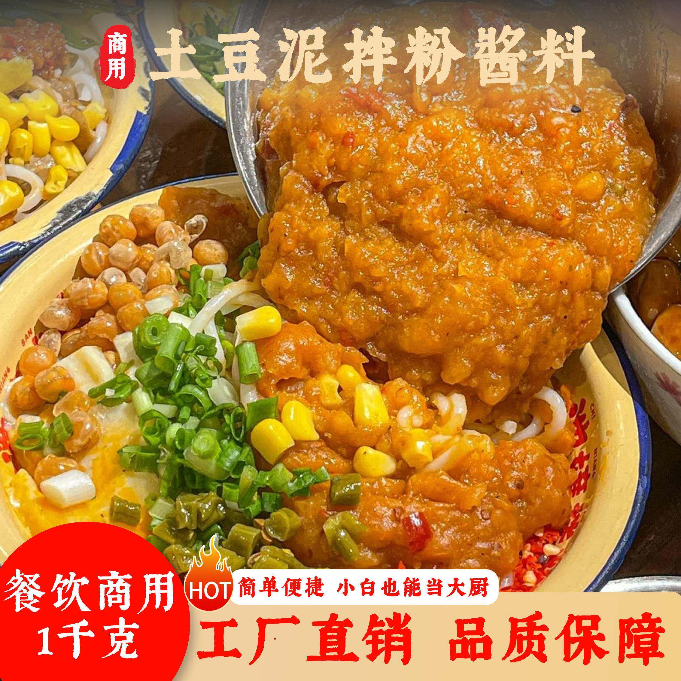 现货商用拌面酱料肉酱土豆泥盖饭调料餐饮外卖商用土豆泥拌粉拌面