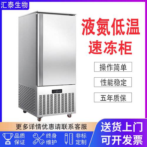 超低温小型液氮速冻机低温-196度急冻柜保鲜冷冻设备商用速冻柜