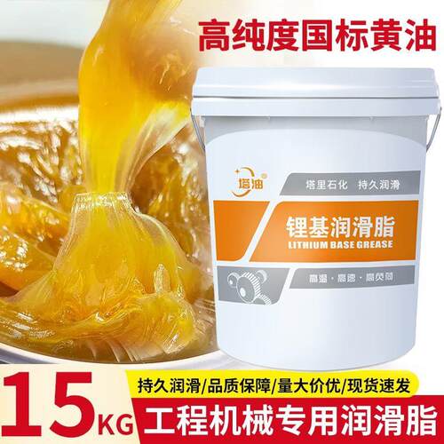 奶油润滑脂耐高温润滑油0#1#2#3号挖掘轴承机械锂基脂大桶15公斤