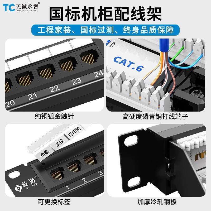 网络配线架24口cat5e超五类48口cat6六类网线机架式打线屏蔽保测
