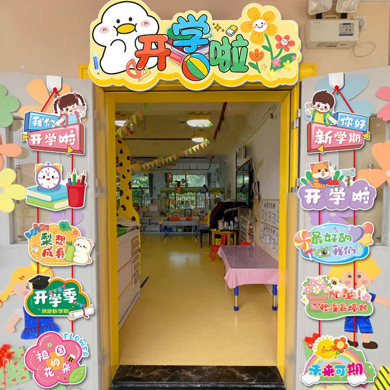 开学季班级教室门口装饰KT板幼儿园小学入学仪式感布置品门头挂件