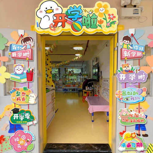 开学季班级教室门口装饰KT板幼儿园小学入学仪式感布置品门头挂件