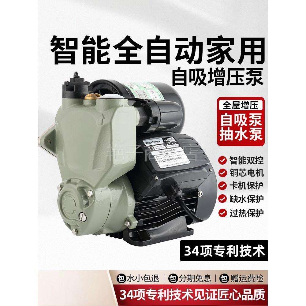 水泵智能全自动增压泵自吸泵家用自来水管道加压泵小型抽水机