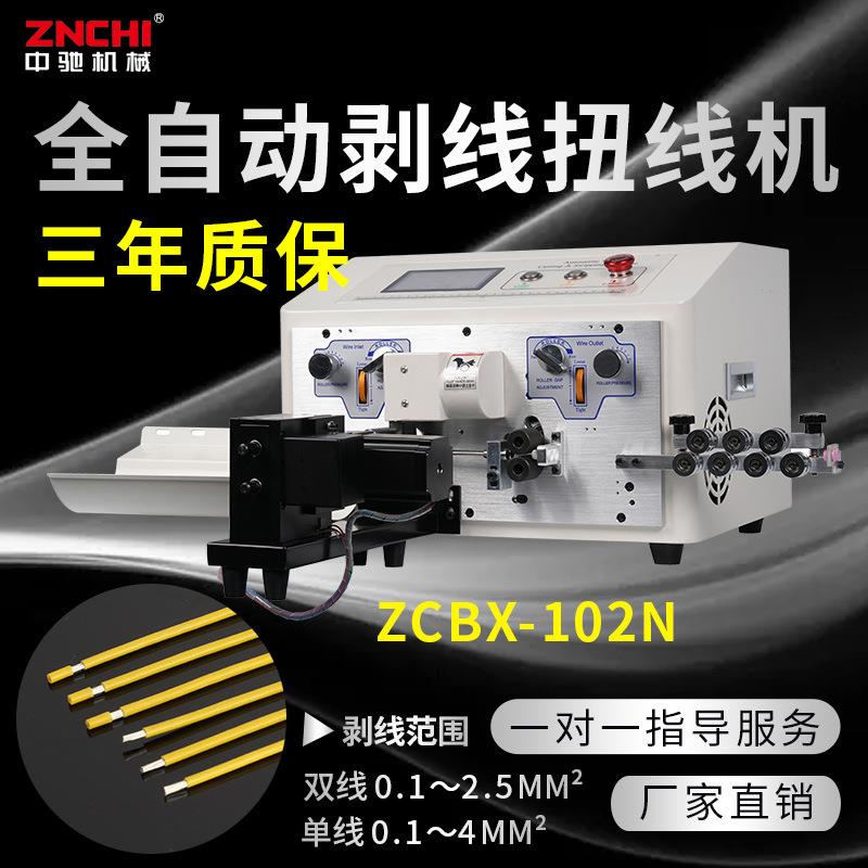 精驰ZCBX-102N超短线双线剥线扭线机 2.5~4 小平方裁线下线剥皮机