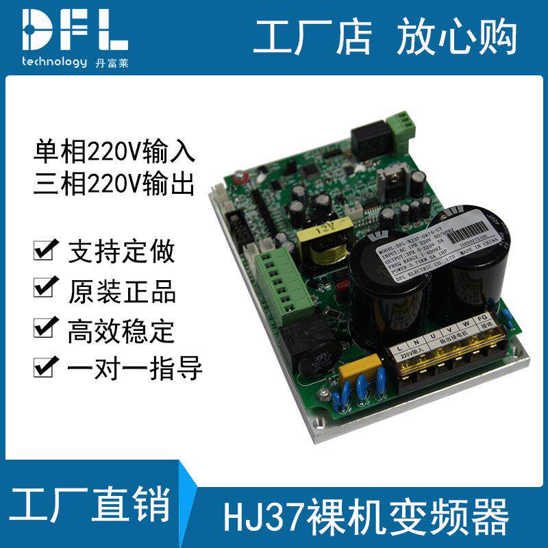 单相输入转三相220V输出HJ37通用裸机变频器0.40.751.52.2kw