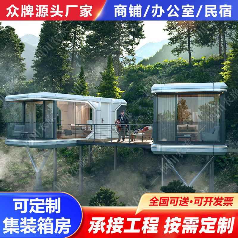 太空舱民宿别墅可移动房屋阳光房户外网红创意装配式星空房子厂家