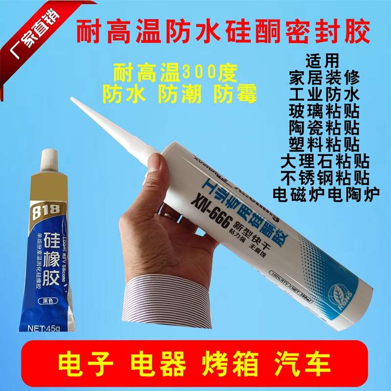 耐高温密封胶工业用胶电子电器烤炉电磁炉电陶炉硅胶白黑色玻璃胶