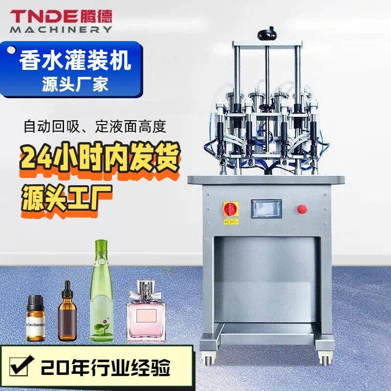 半自动四头香水灌装机玻璃小防泡无滴漏日化小样灌装设备