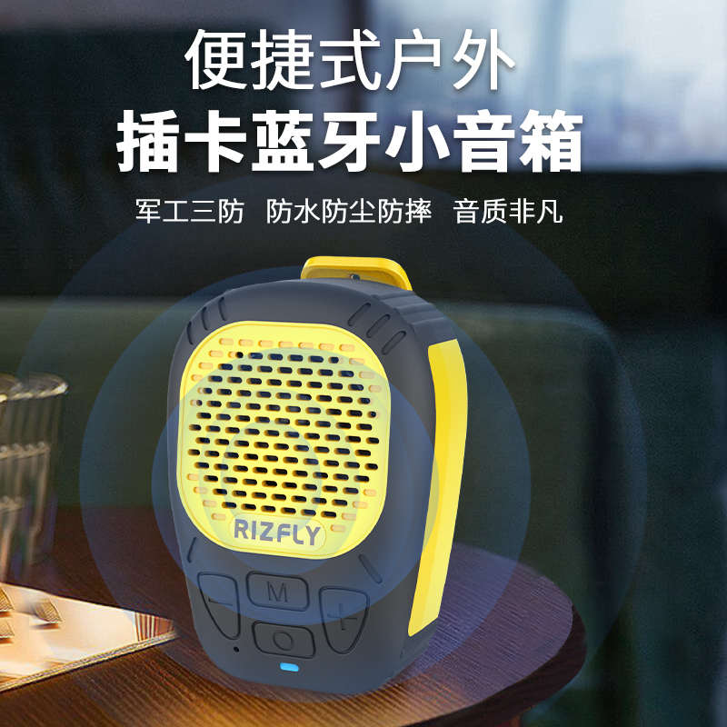 米跃RIZFLY-701户外便携蓝牙音响三防蓝牙5.3接电话插卡磁吸背夹