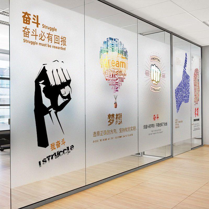 办公室静电玻璃贴纸装饰自粘防窥透光不透明免胶磨砂贴膜励志图案