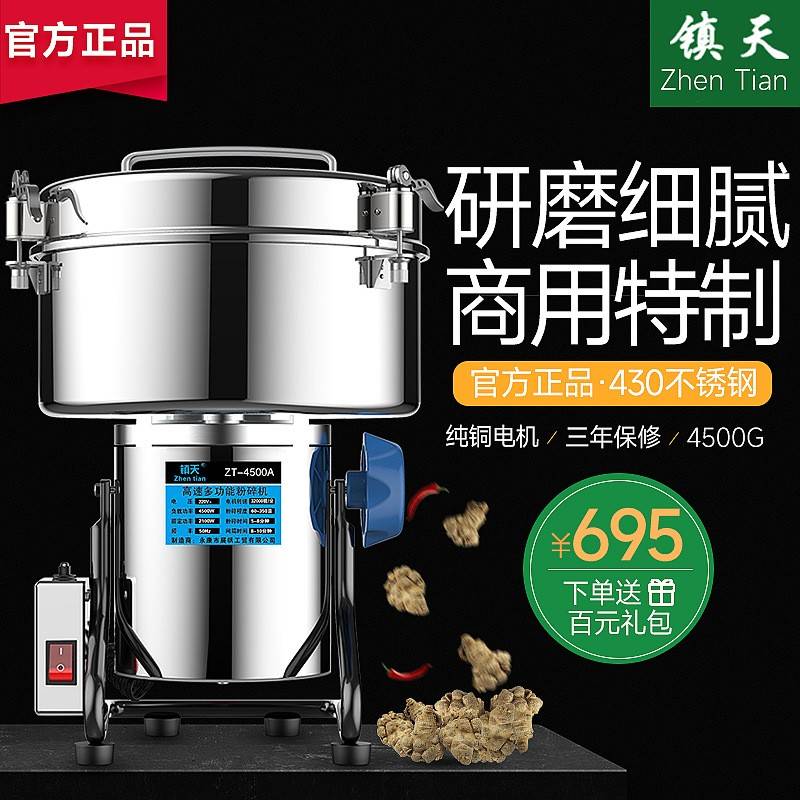 镇天4500克粉碎机中药材打粉机商用研磨机五谷杂粮磨粉机小型钢磨