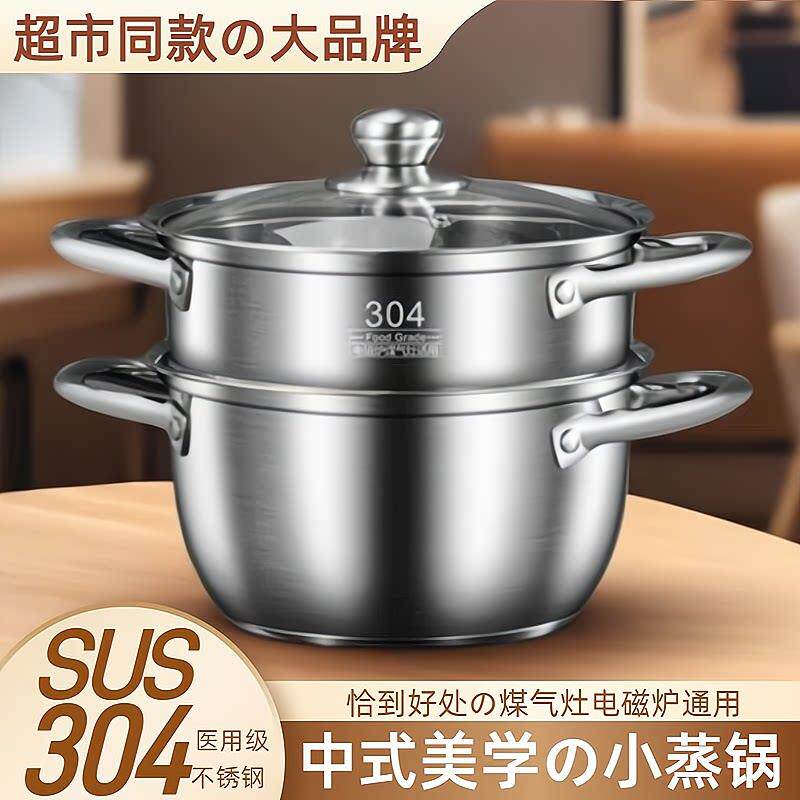 小蒸锅304不锈钢三层加厚家用汤锅小型双层电磁炉瓦斯灶煲汤锅具