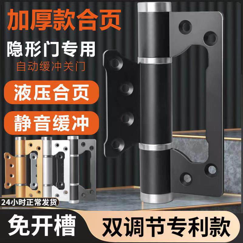 隐形门铰炼液压缓冲自动关门闭门器暗门5寸子母功能铰炼弹簧铰炼