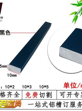 铝合金黑色扁铝10*2装饰平板压条一字型踢角线铝排条铝条实心扁铝
