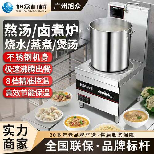 商用不锈钢电磁高汤炉大功率煲汤煮粥锅煮粥卤煮慢炖锅火锅店汤锅