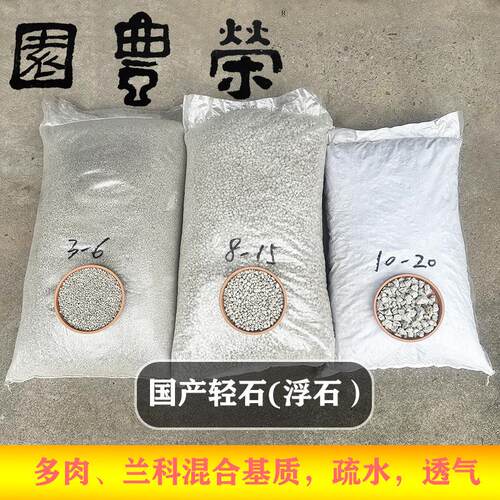 出口级浮石60L装 国产轻石 兰石 多肉盆景铺面花盆疏水底石钵底石