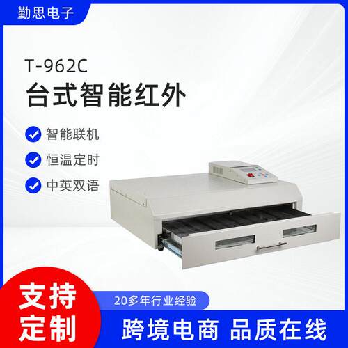 台式智能红外pcb贴片焊机SMT大面积抽屉焊接炉回流焊T-962C