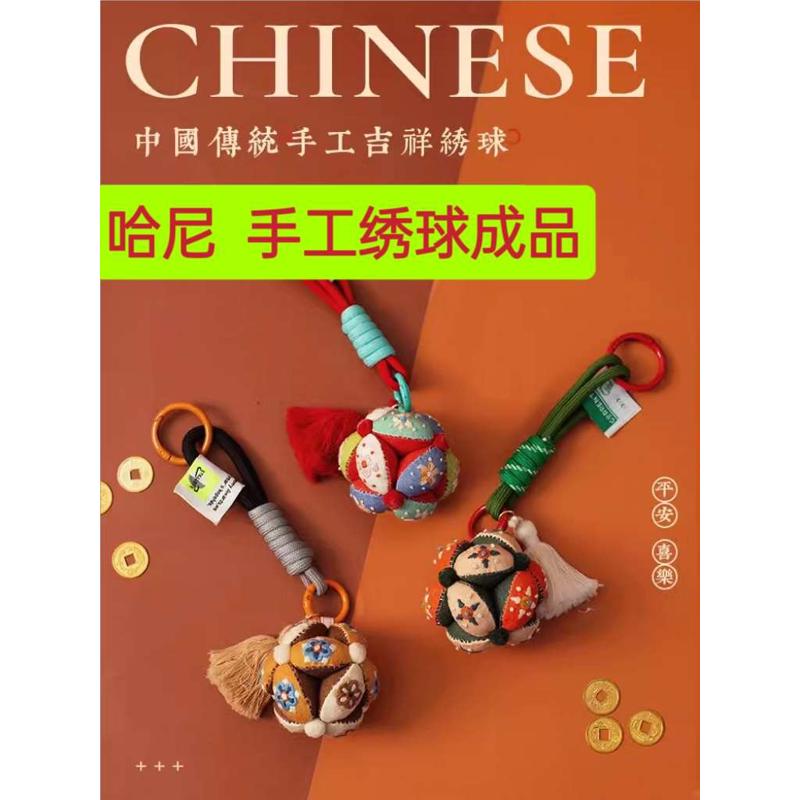 哈尼 绣球香囊刺绣diy手工成品平安符护身福车挂挂件端午节礼物