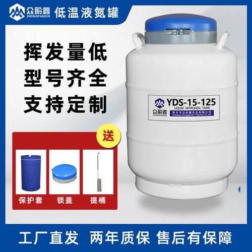 众盼鑫液氮罐yds系列15升125口径铝合金材质 保存精子低温液氮桶