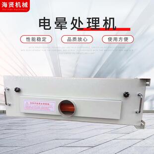 8KW电晕机 印刷用1米封闭架塑料薄膜电晕处理机电晕机放电架2kw