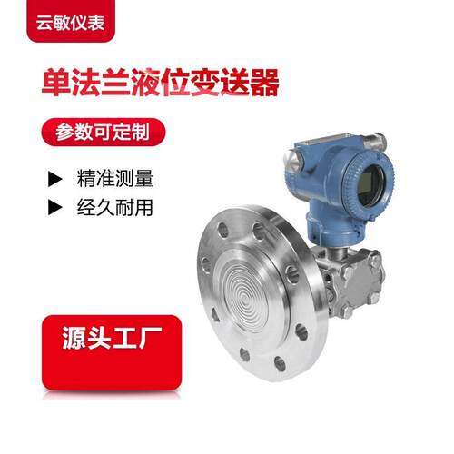 SL1151LT 智能数显单法兰液位变送器 控制器