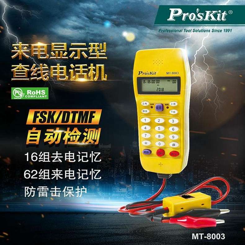 宝工MT-8003电话机寻线器 测线仪网线查线仪座机来电显示型查线器