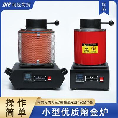 小型熔金炉电熔炉熔银机高温烧金熔铜铝炼银炉融金属打金工具设备
