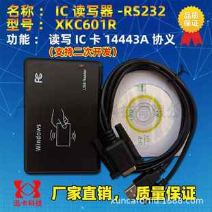 IC卡读写器串口M1卡读写器XKC601R开发版 二次开发_价格_报价