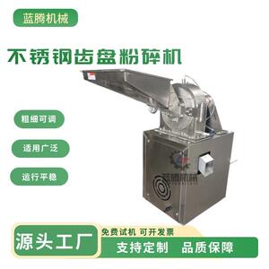 家用小型不锈钢齿盘粉碎机无辜杂粮粉碎机青稞小麦玉米粉碎机
