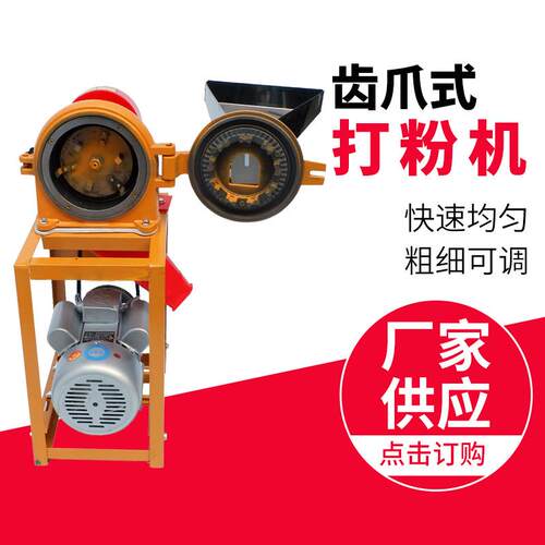 供应五谷调料齿爪式打粉机粗碎机颗粒粉碎机五谷杂粮一体粉碎机